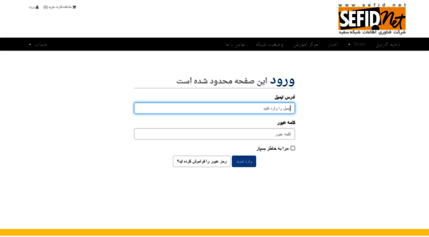 portal.sefid.net