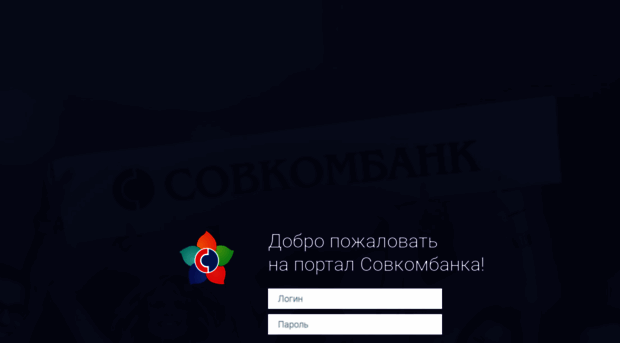 portal.sovcombank.ru