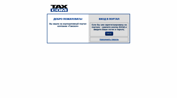 portal.taxcom.ru