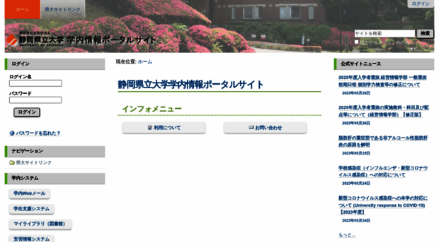 portal.u-shizuoka-ken.ac.jp