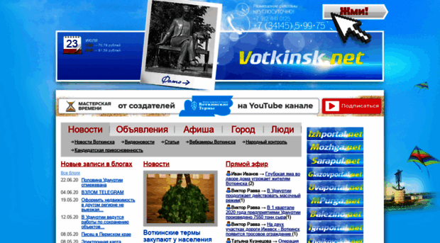 portal.votkinsk.net