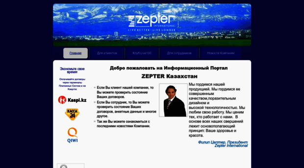 portal.zepter.kz