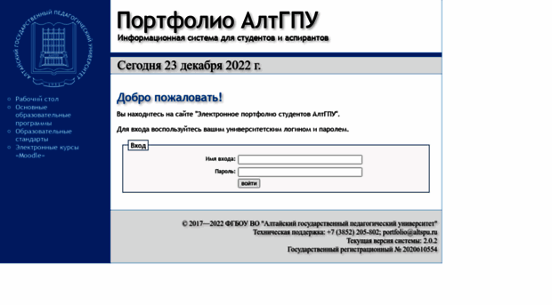 Moodle altspu. Портфолио АЛТГПУ. Телефонный справочник АЛТГПУ.