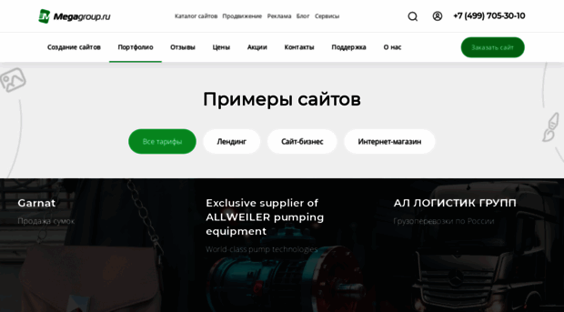 portfolio.megagroup.ru