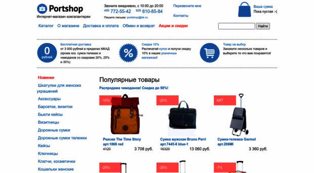 portshop.ru