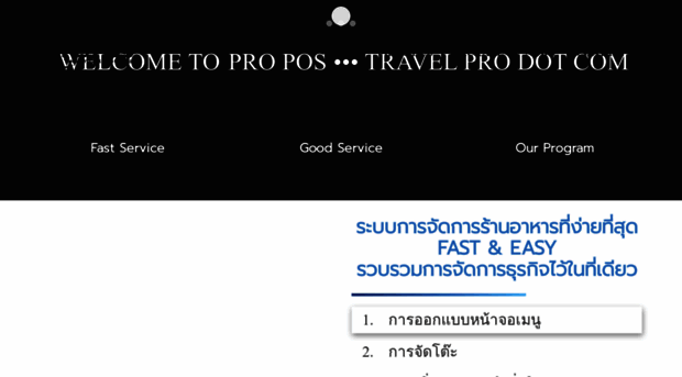 pos-travelpro.com