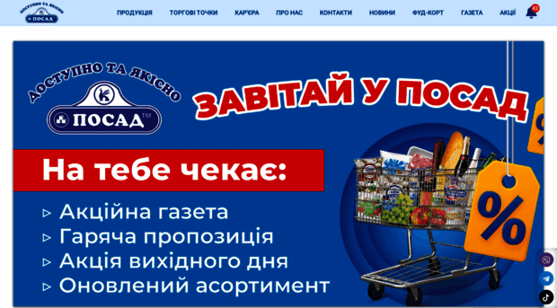 posad.com.ua