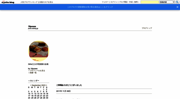 pose.exblog.jp