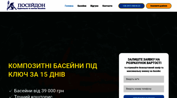 poseidon.kiev.ua