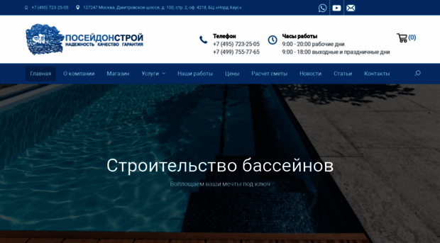 poseidonstroy.ru