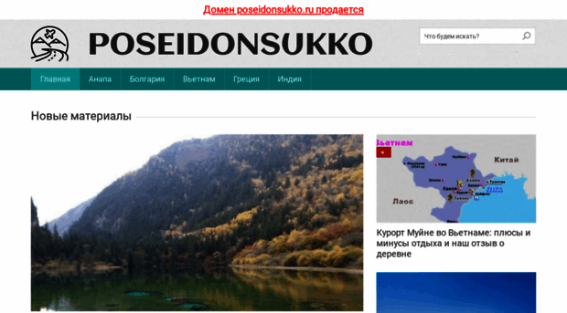 poseidonsukko.ru