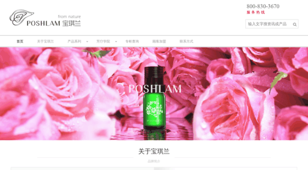 poshlam.com