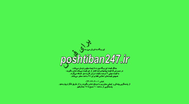 poshtiban247.ir