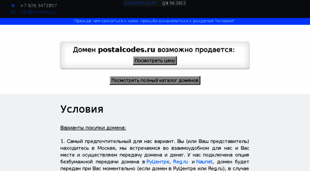 postalcodes.ru
