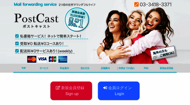 postcast.co.jp