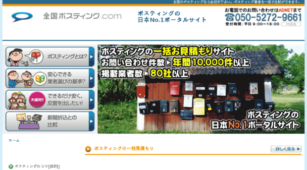 posting-nippon.com