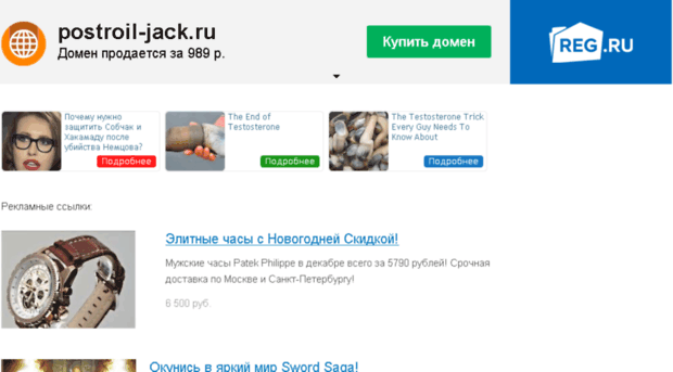 postroil-jack.ru