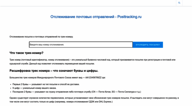 posttracking.ru