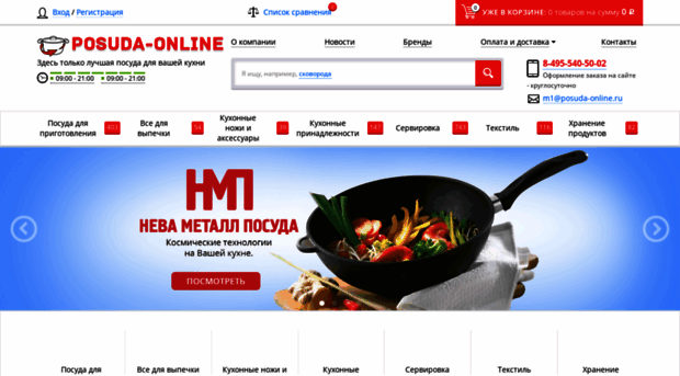 posuda-online.ru