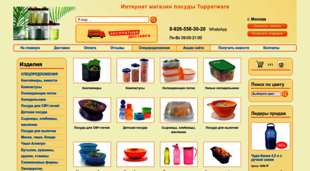 posuda-tupperware.ru