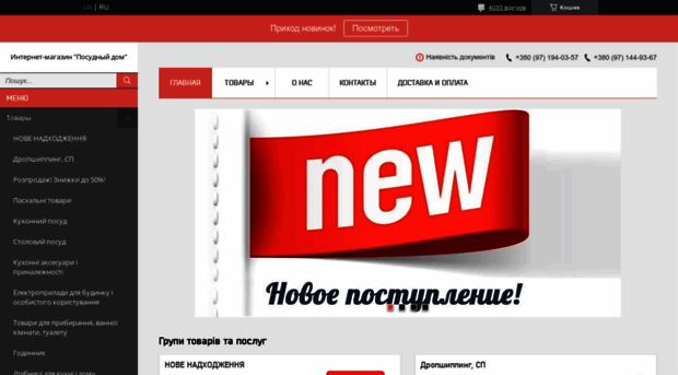 posudniydom.com.ua