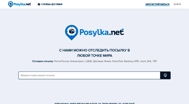 posylka.net