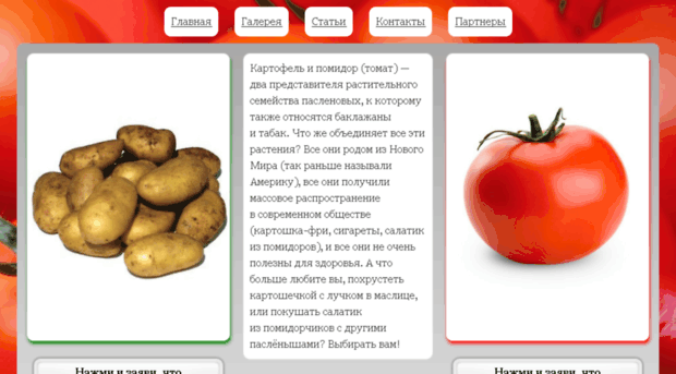 potato-vs-tomato.pp.ua