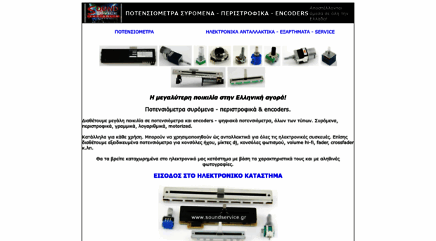 potentiometers.gr