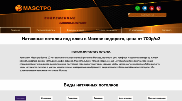 potolokmaestro.ru