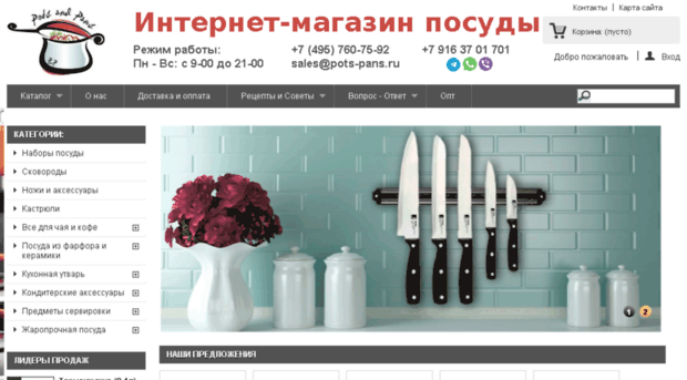 pots-pans.ru