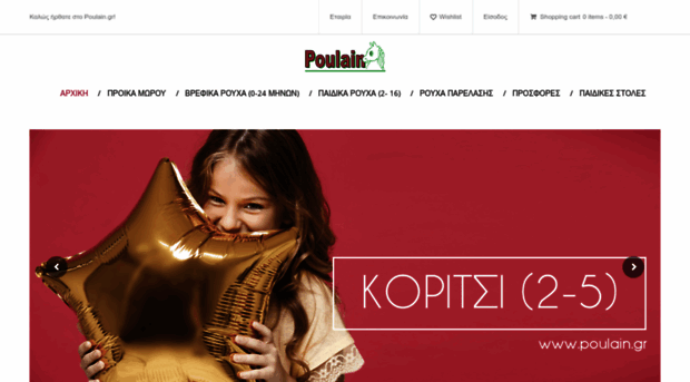 poulain.gr