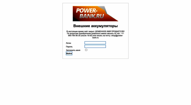 power-bank.ru