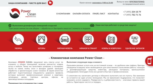 power-clean.ru