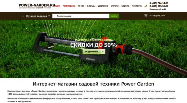 power-garden.ru