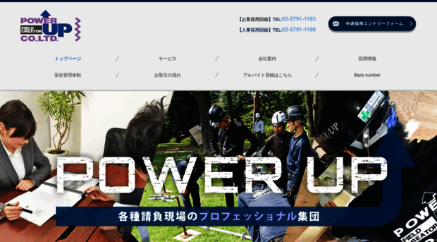power-up.co.jp