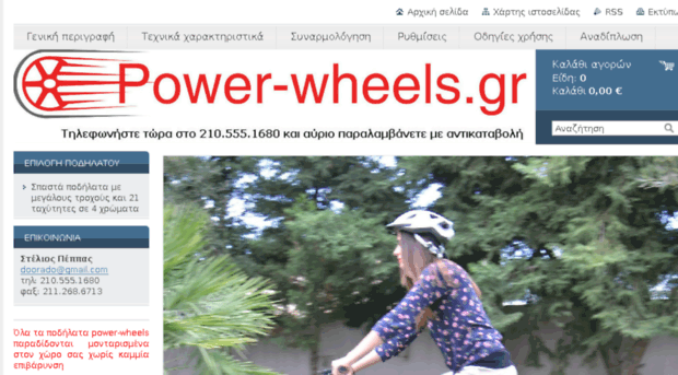 power-wheels.gr