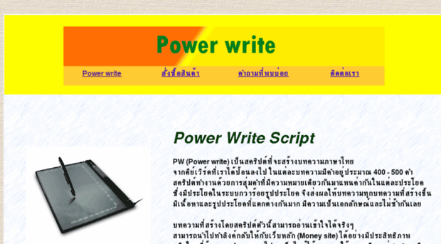 power-write.com