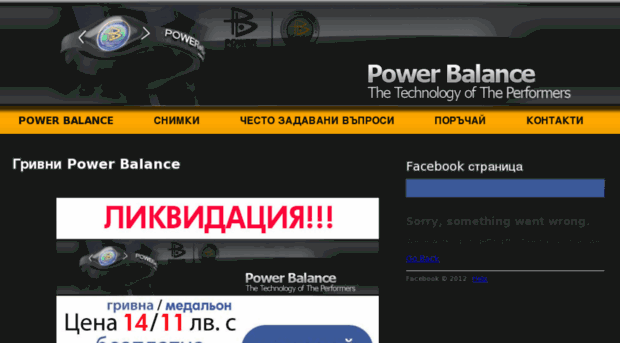 powerbalancegrivni.com