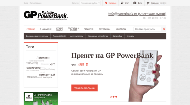 powerbank.ru