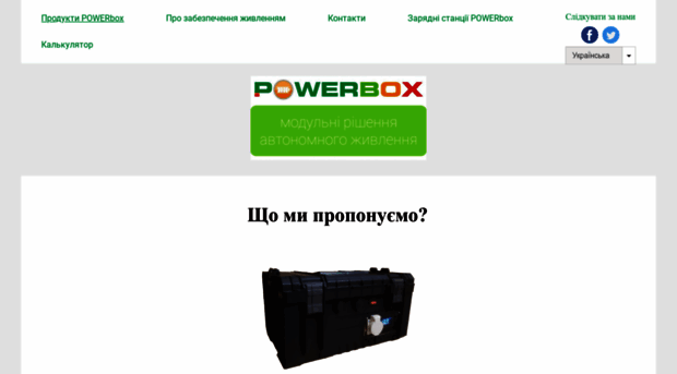 powerbox.com.ua