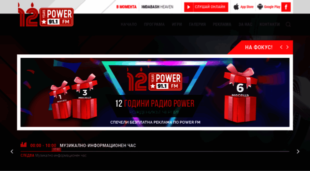 powerfm.bg