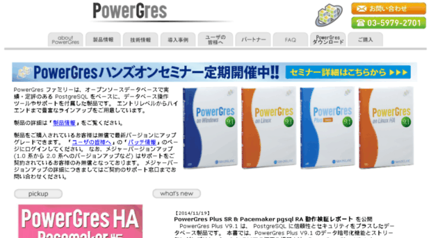powergres.sra.co.jp