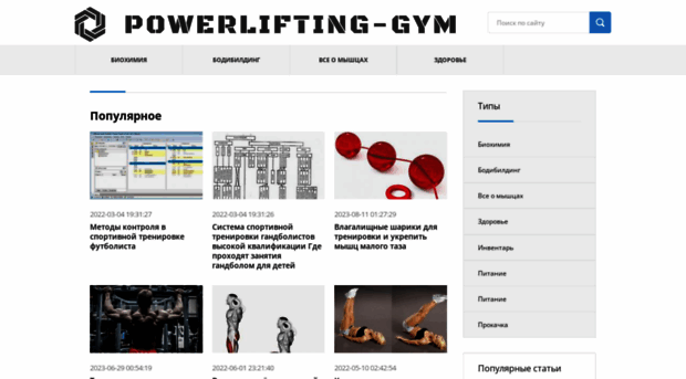 powerlifting-gym.ru