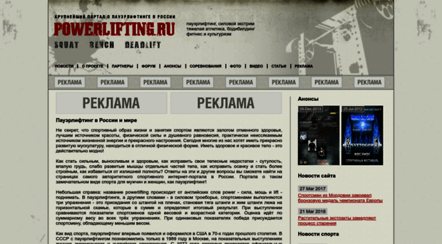 powerlifting.ru