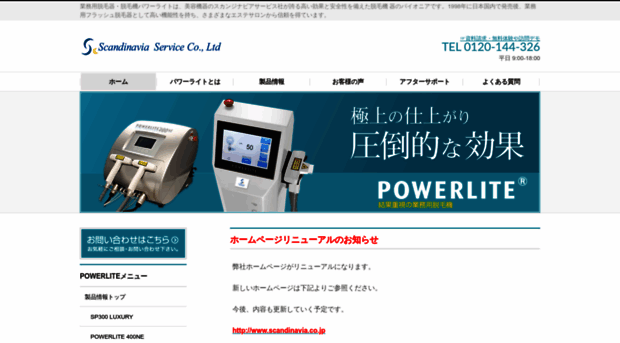 powerlite.jp