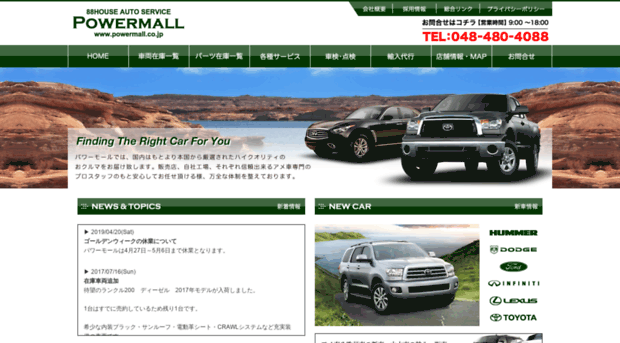 powermall.co.jp