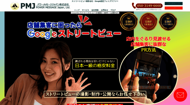 powermessage.jp