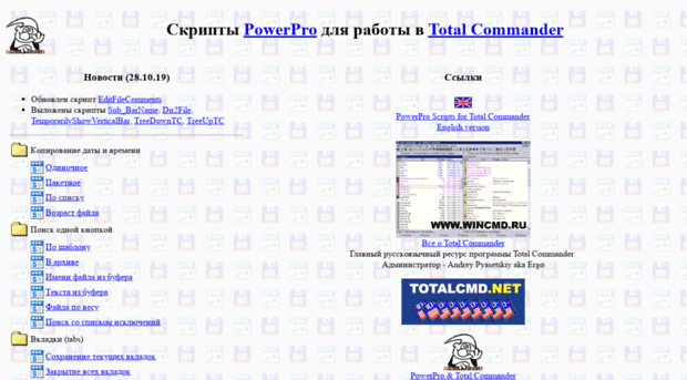 powerpro.wincmd.ru