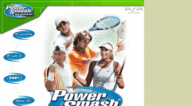 powersmash-psp.sega.jp