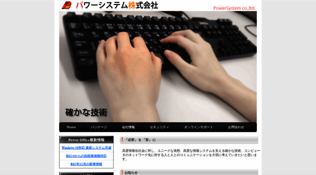 powersystem.co.jp